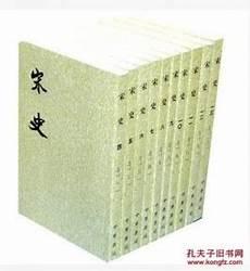 宋史pdf下载
